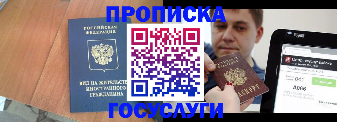 прописка гарантия в Тарко-Сале